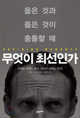 무엇이 최선인가