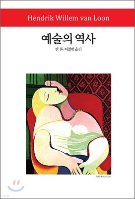 예술의 역사