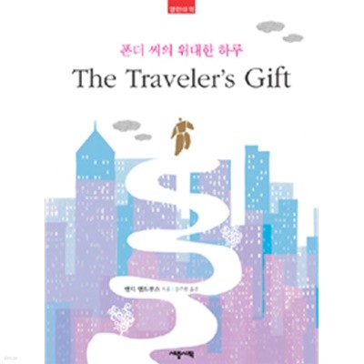 The Traveler(외국어/2)