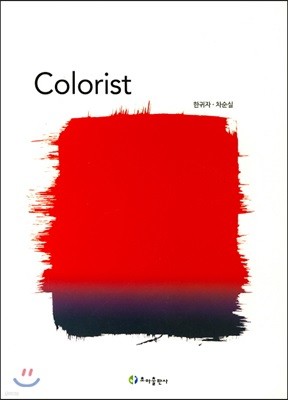 Colorist