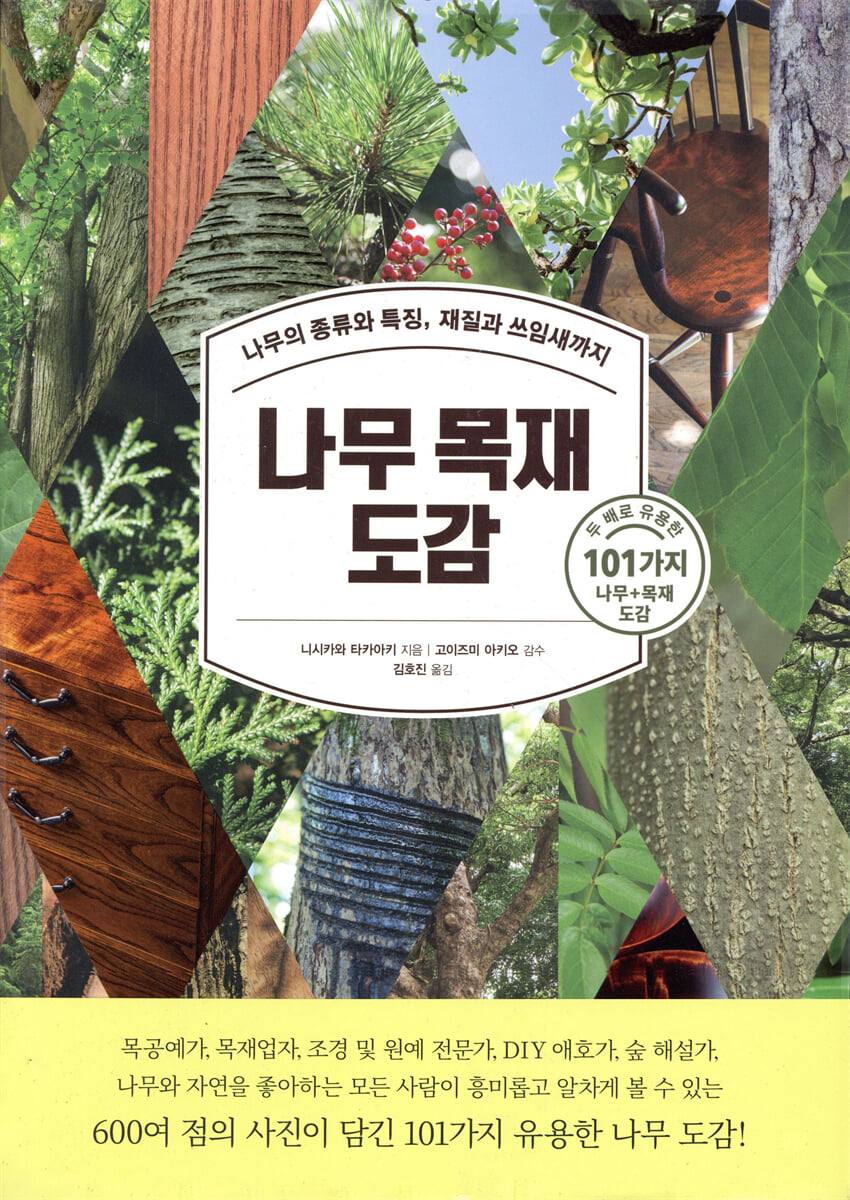 나무 목재 도감