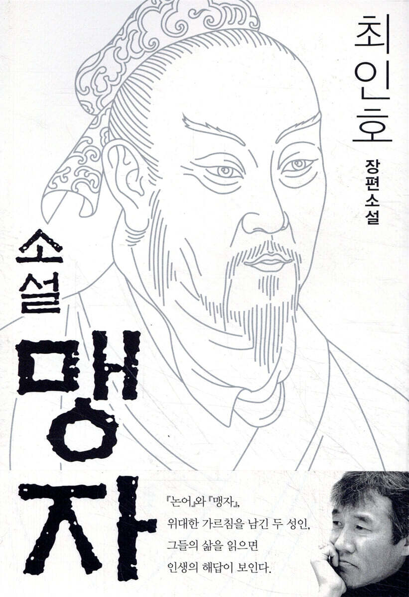 소설 맹자