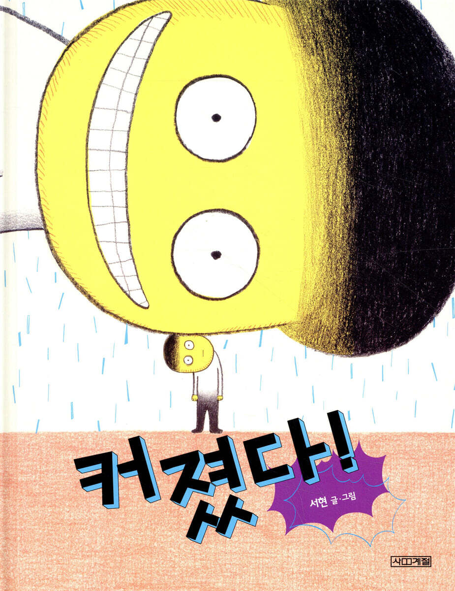 커졌다!