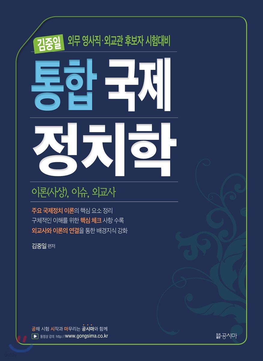 김중일 통합 국제 정치학