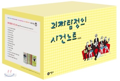 괴짜 탐정의 사건 노트 세트