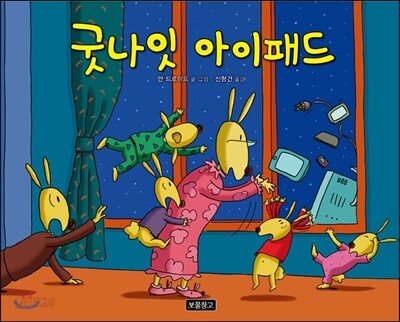 굿나잇 아이패드