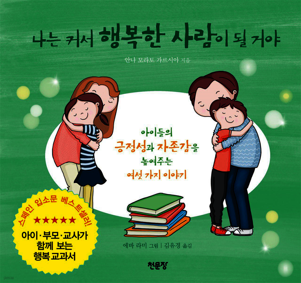 [대여] 나는 커서 행복한 사람이 될거야