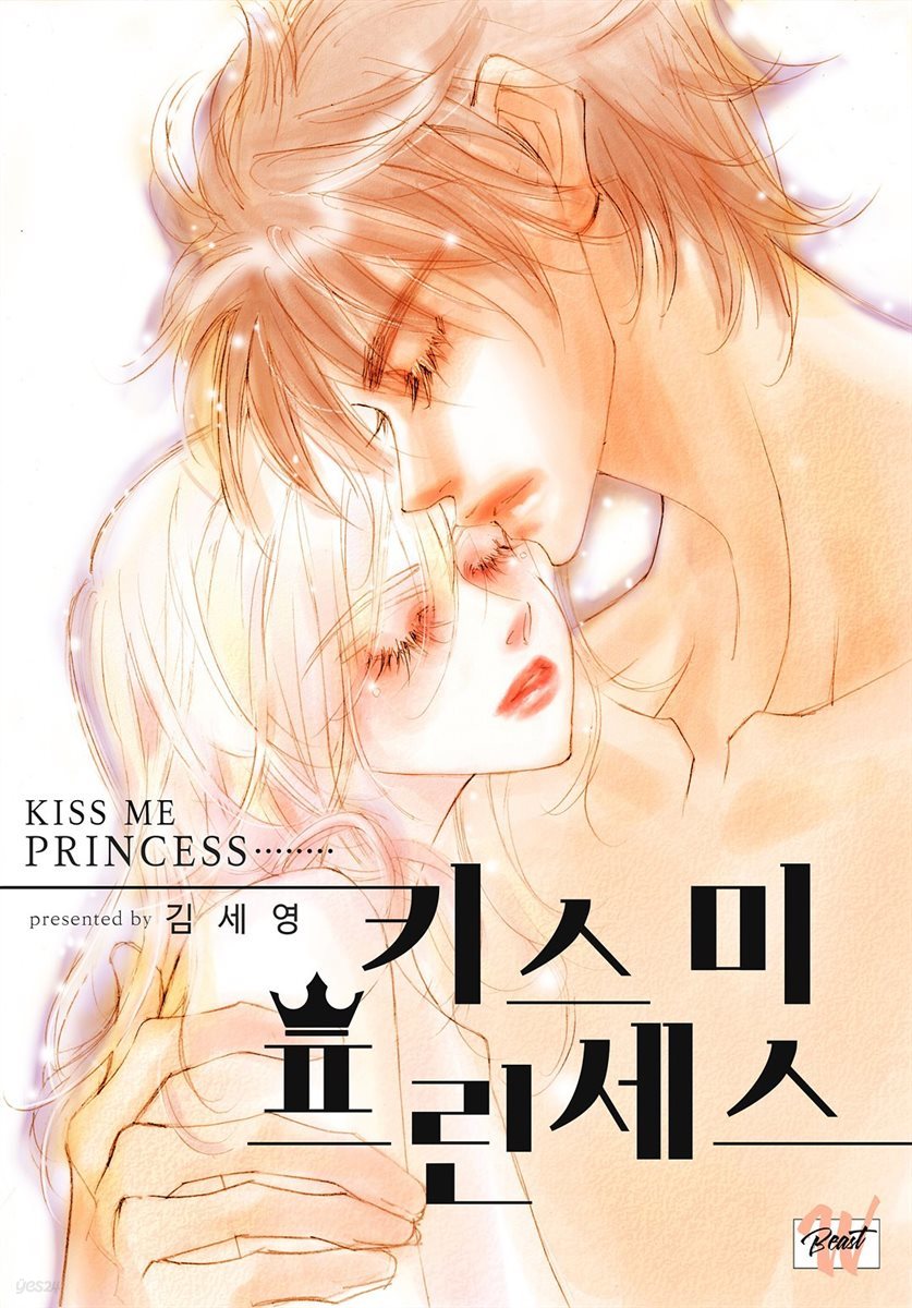 [대여] [BL] Kiss me 프린세스 20화