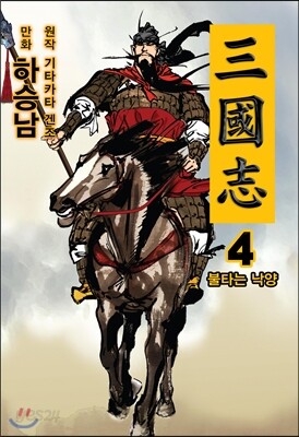 삼국지 4