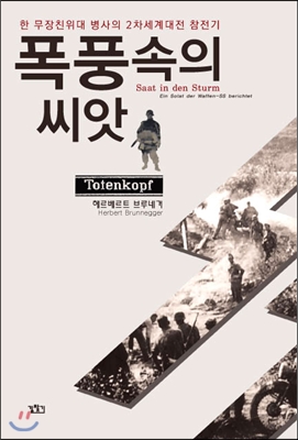 폭풍 속의 씨앗
