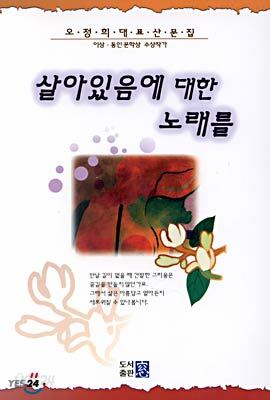 살아있음에 대한 노래를