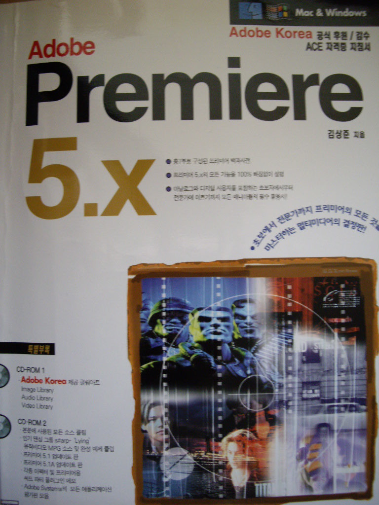 Adobe Premiere 5.x