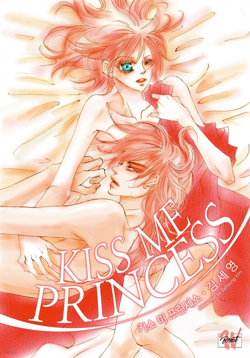 [대여] [BL] Kiss me 프린세스 01화