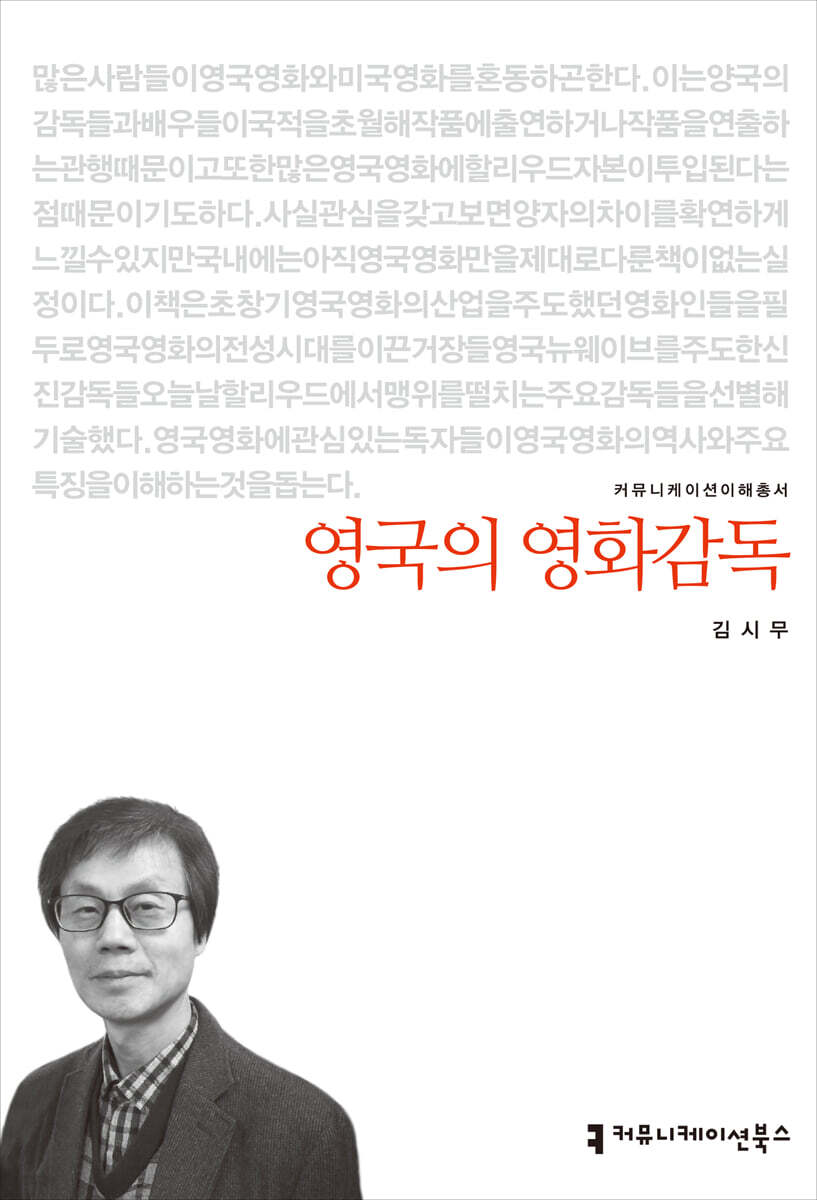영국의 영화감독