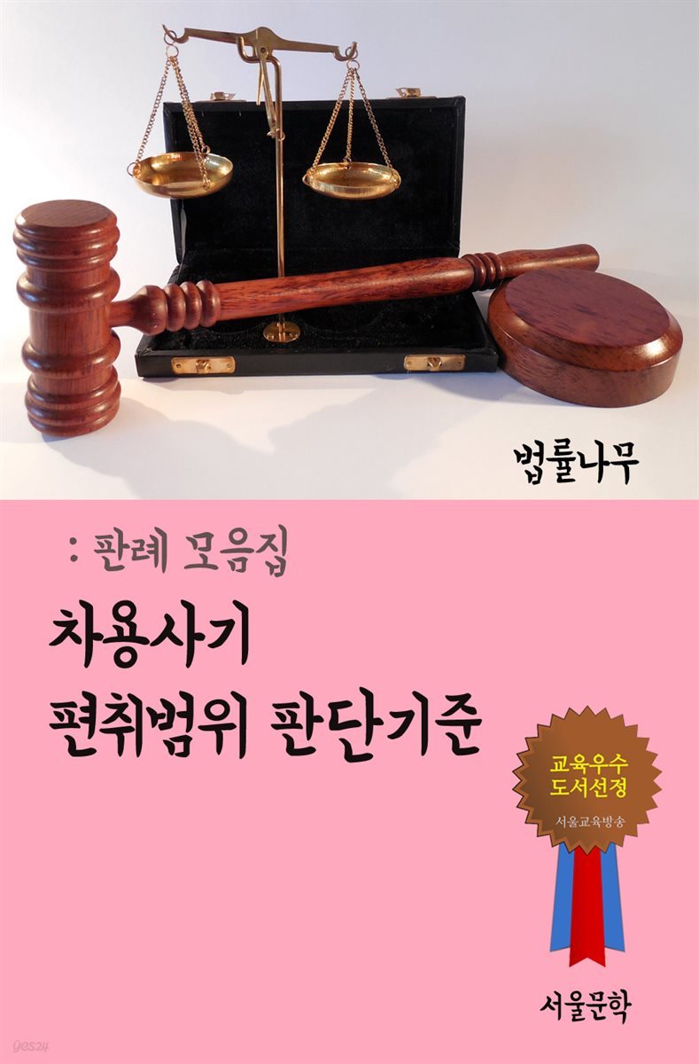 차용사기 편취범위 판단기준 : 판례 모음집