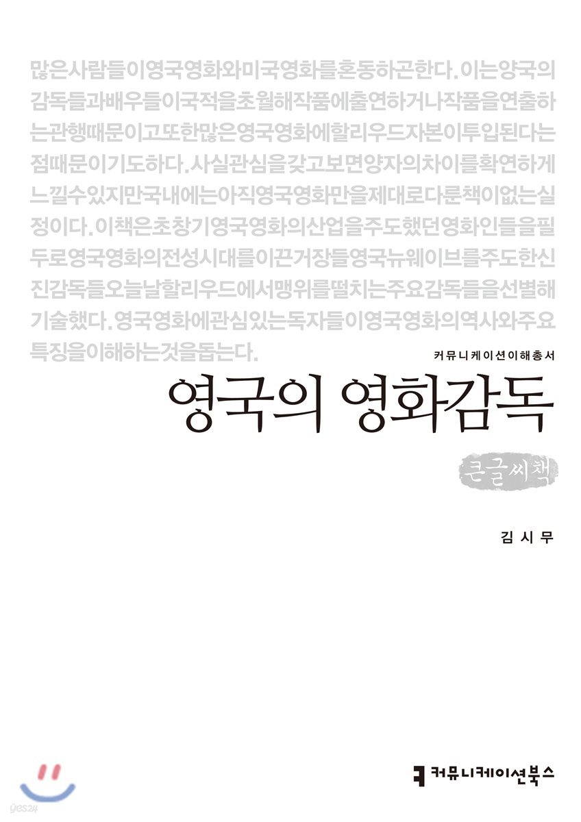 영국의 영화감독 큰글씨책