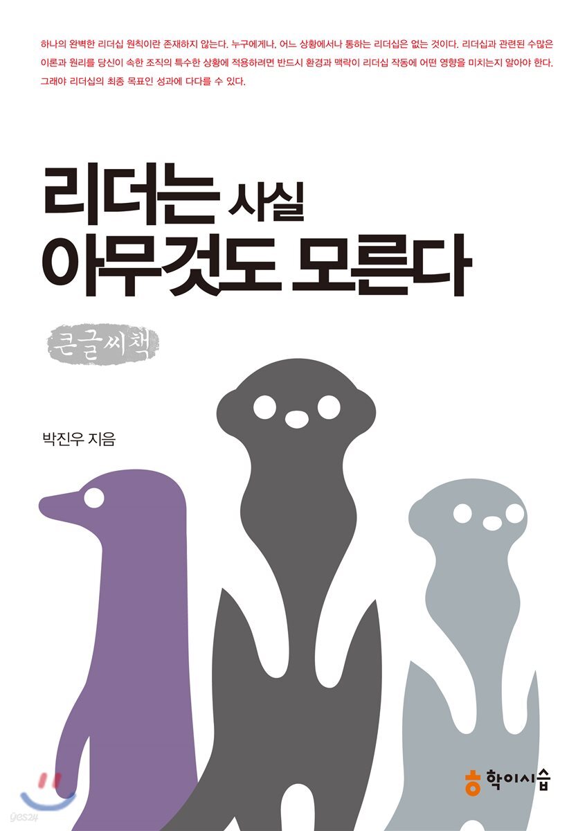 리더는 사실 아무것도 모른다 큰글씨책