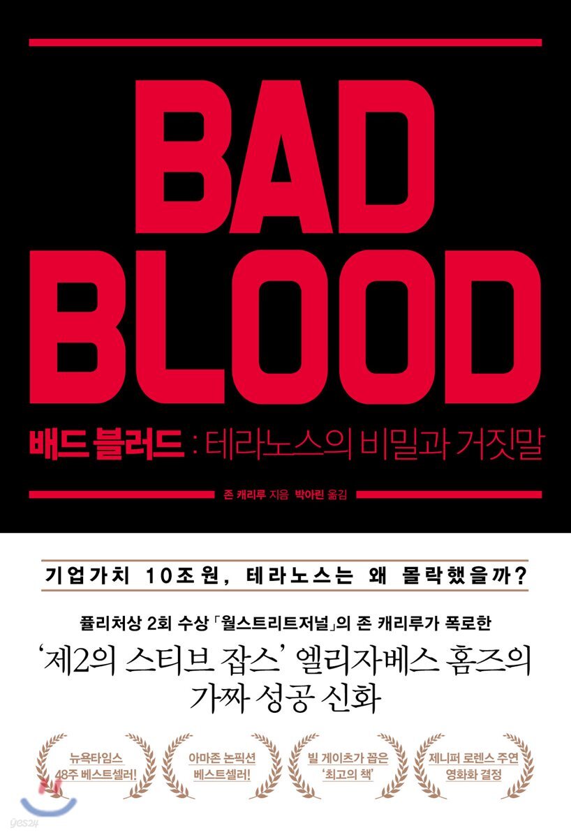 배드 블러드