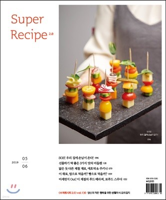 수퍼레시피 2.0 super recipe 2.0 (격월간) : 5ㆍ6월 [2019]