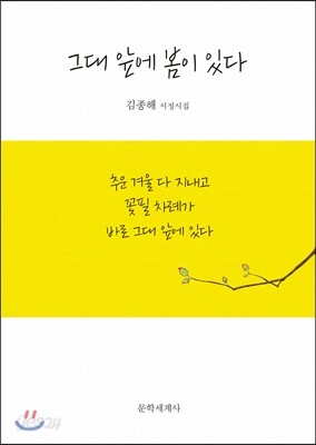그대 앞에 봄이 있다