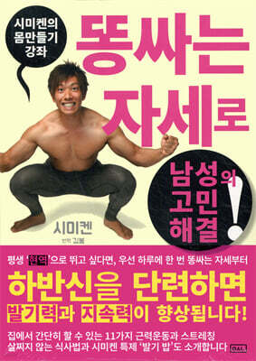 시미켄의 몸만들기 강좌