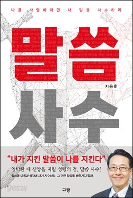 말씀 사수