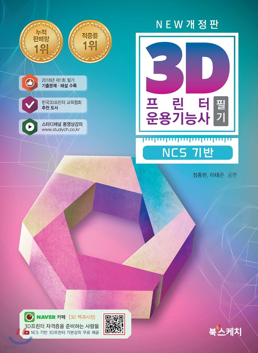 3D프린터운용기능사 필기