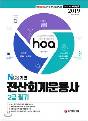 2019 hoa NCS ȸ 2 ʱ