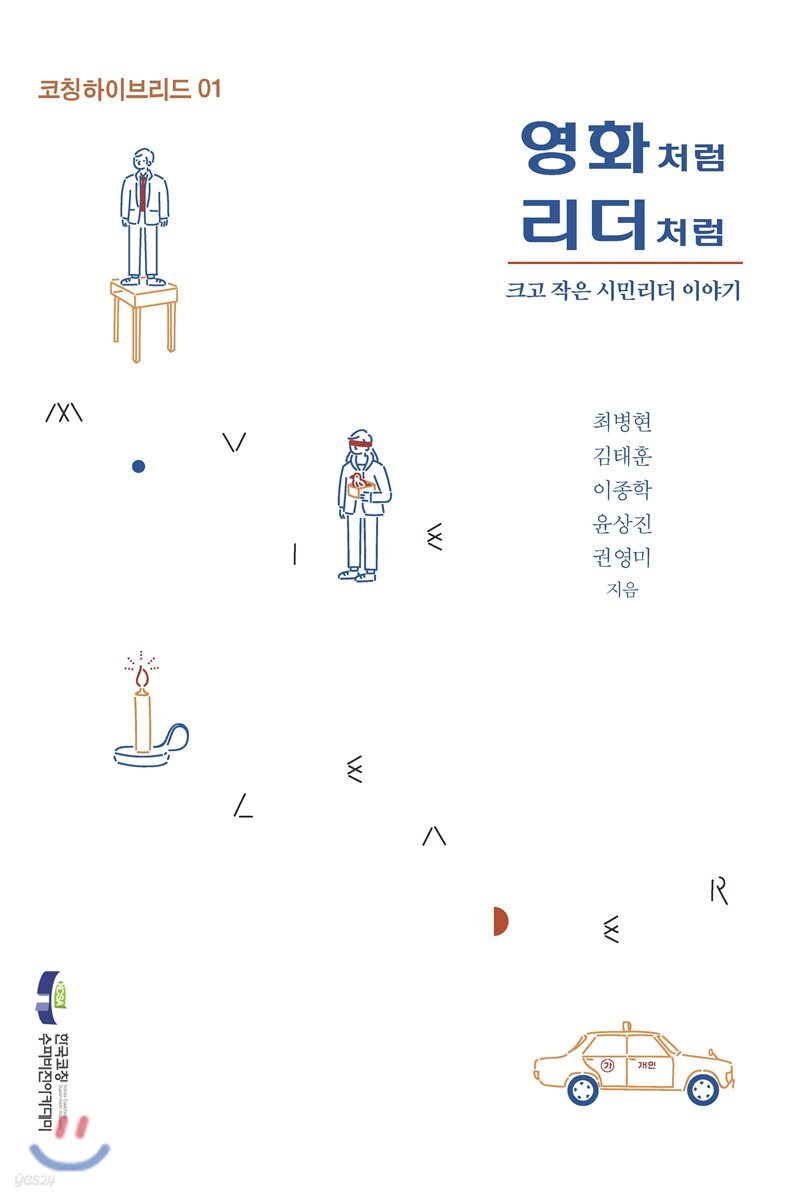 영화처럼 리더처럼