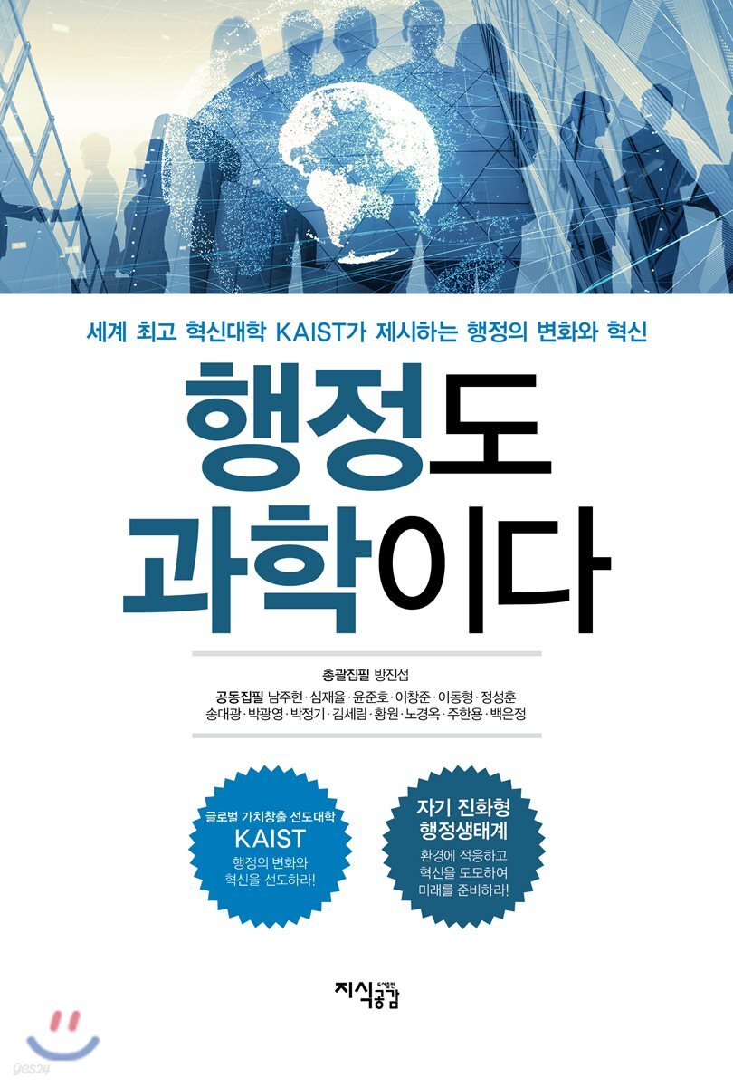 행정도 과학이다