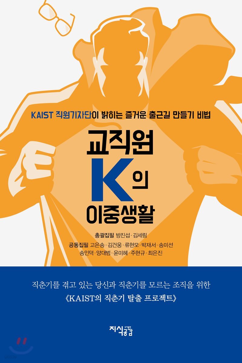 교직원 K의 이중생활