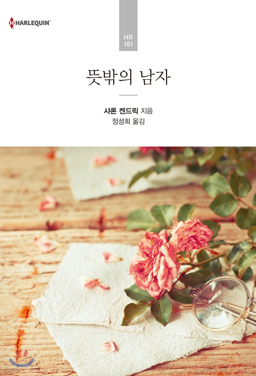 뜻밖의 남자