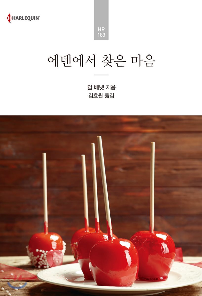 에덴에서 찾은 마음
