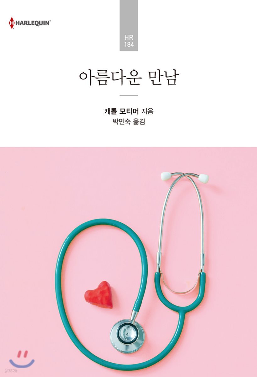 아름다운 만남
