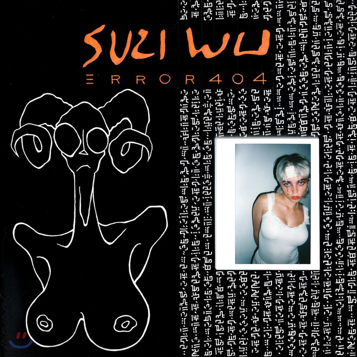 Suzi Wu (수지 우) - Error 404 [10인치 LP]