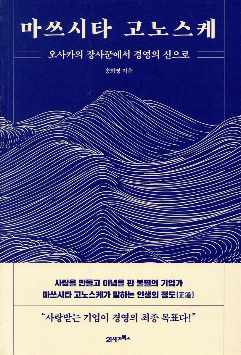 마쓰시타 고노스케