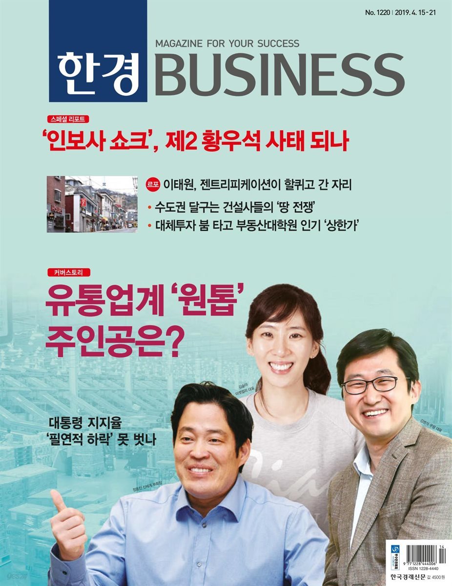 한경 BUSINESS 1220호