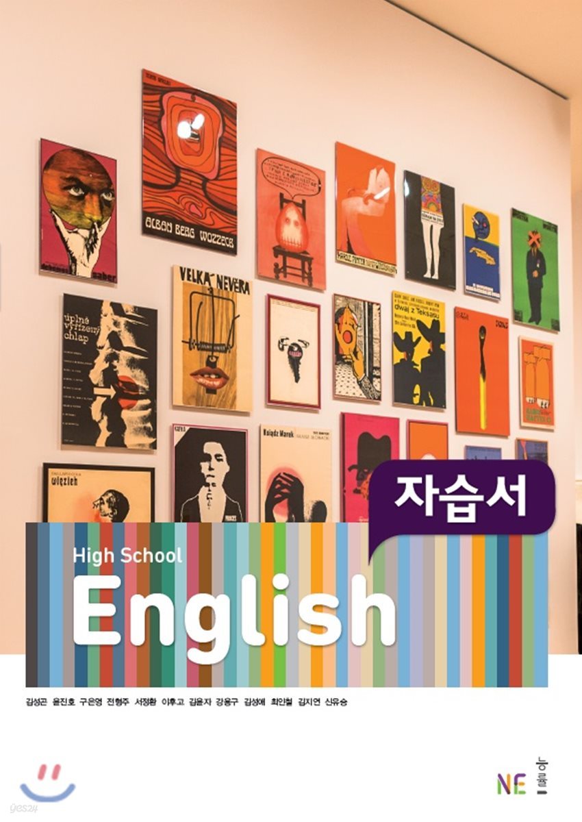 2019년 정품 - High School English 자습서 (NE능률 / 김성곤)