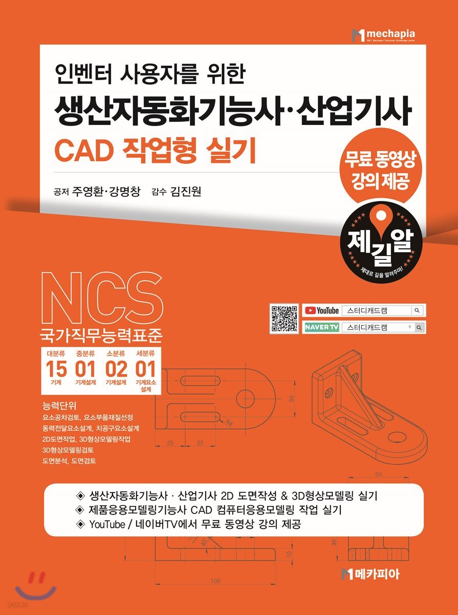 생산자동화기능사·산업기사 CAD 작업형 실기