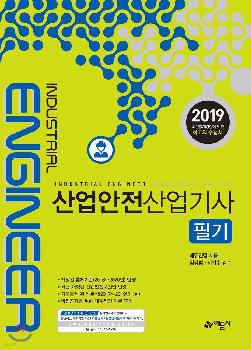 2019 산업안전산업기사 필기