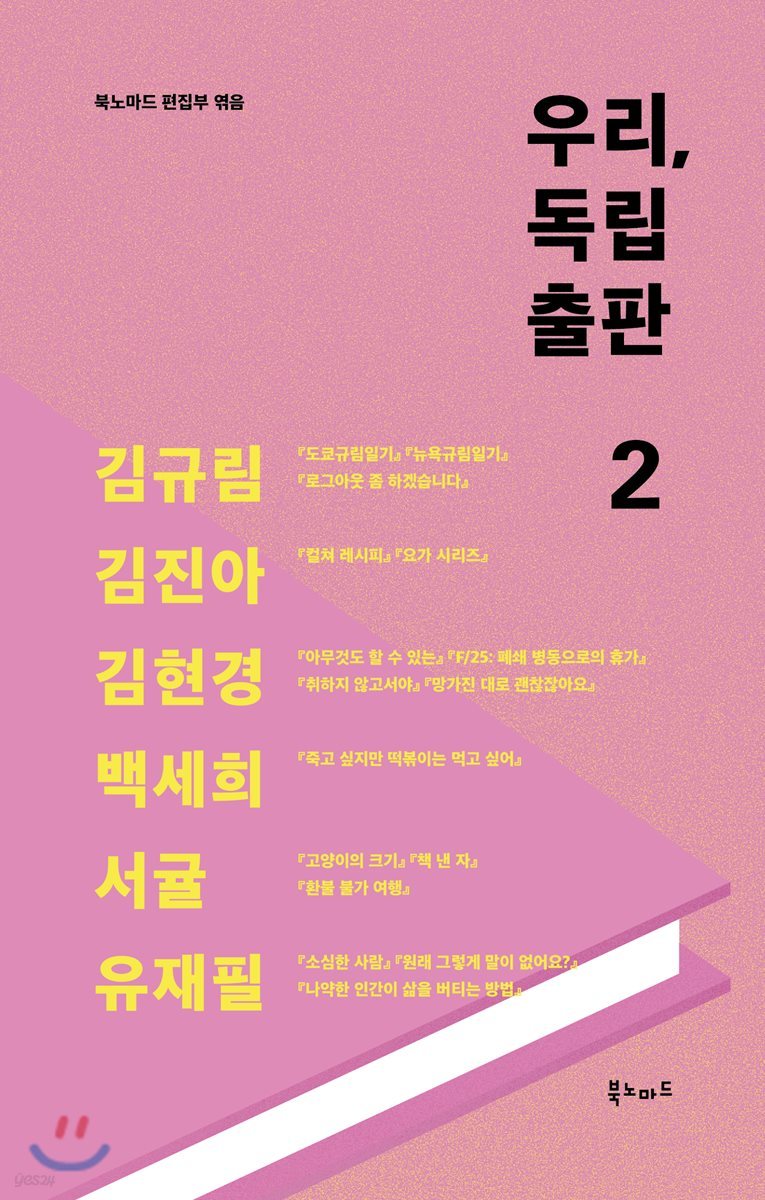 우리, 독립출판 2