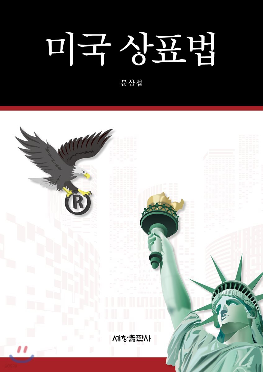미국 상표법