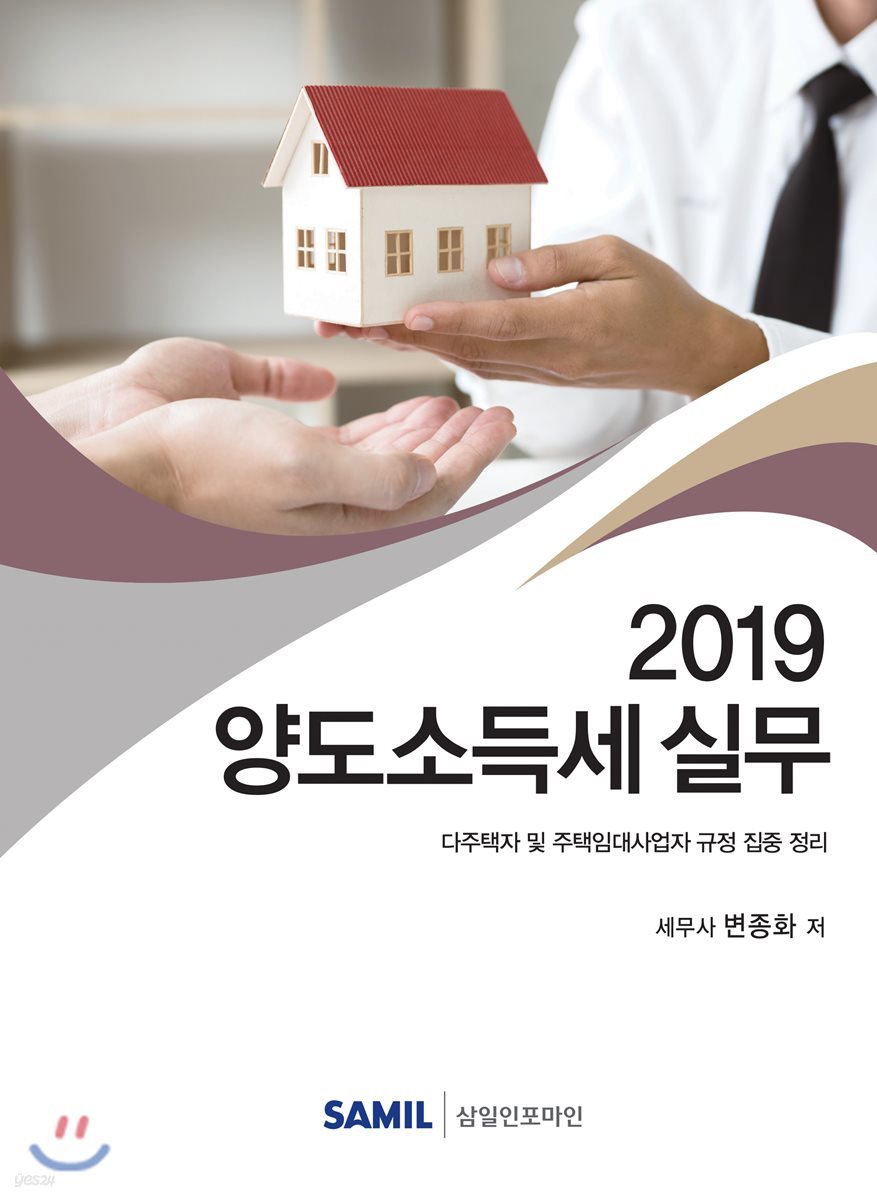 2019 양도소득세 실무
