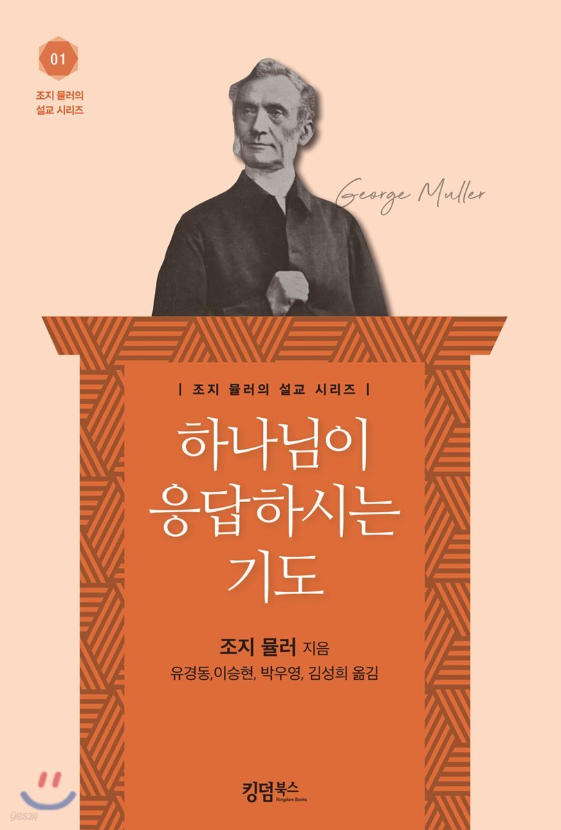 하나님이 응답하시는 기도