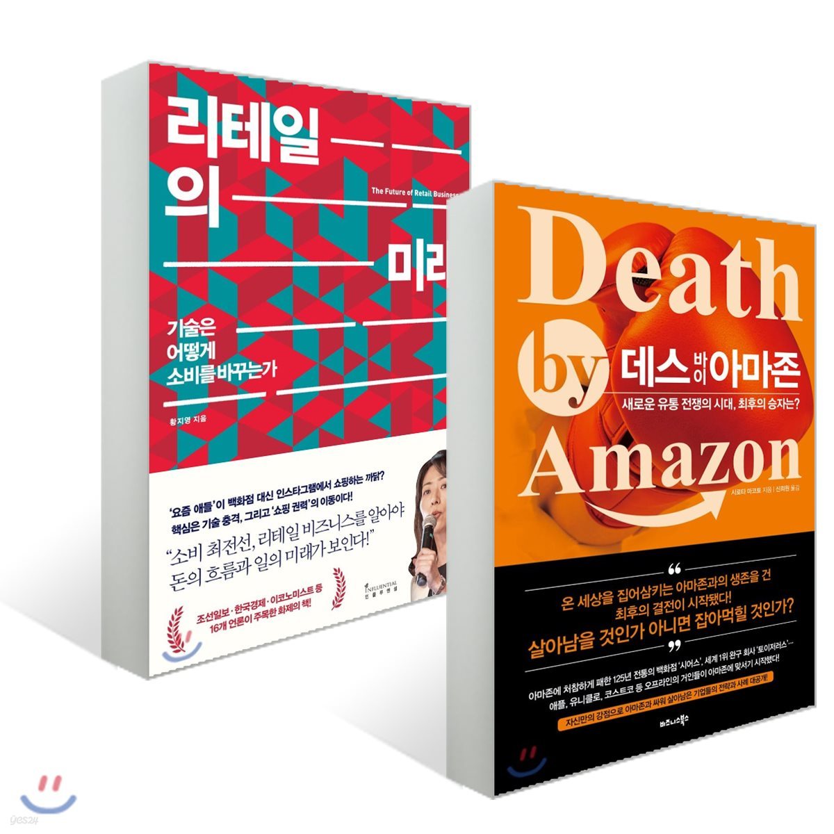 리테일의 미래 + 데스 바이 아마존