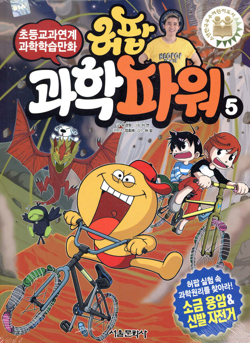 허팝 과학파워 5