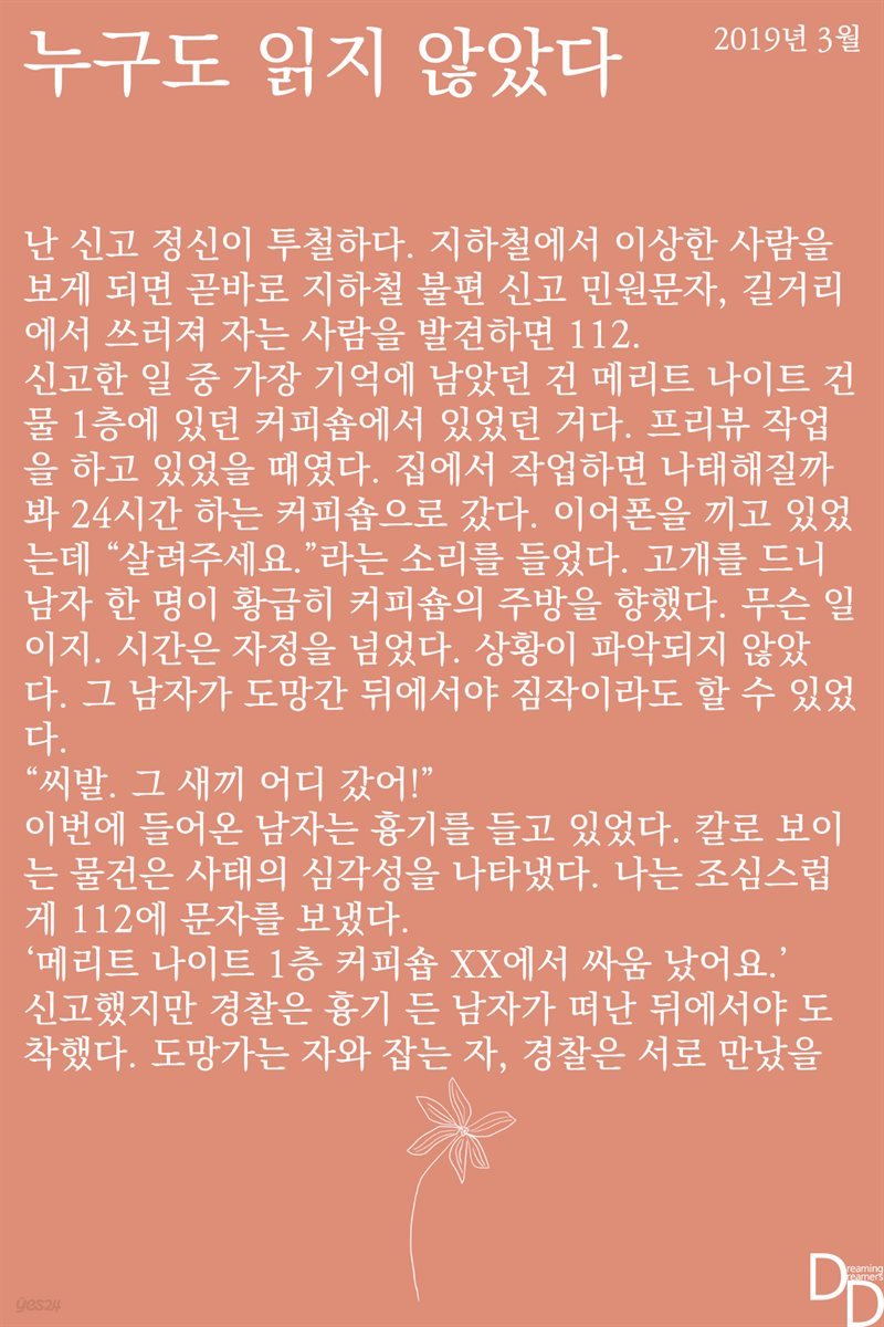 누구도 읽지 않았다 2019년 3월