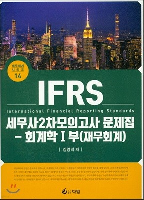 IFRS  2ǰ  - ȸ 1(繫ȸ)