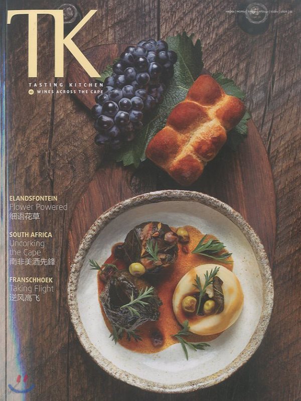 [정기구독] TASTING KITCHEN (격월간)