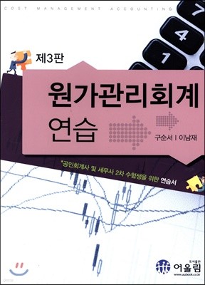 원가관리회계 연습